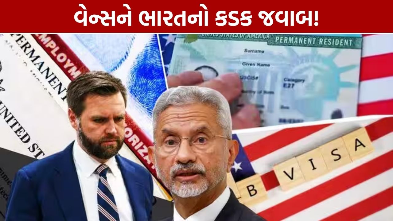 India Slams JD Vance: H-1B વિઝા પરની ટિપ્પણીથી ભારત નારાજ