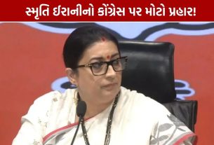 Smriti Irani Press Conference: ‘ભીડતંત્રને લોકતંત્રએ જવાબ આપ્યો’