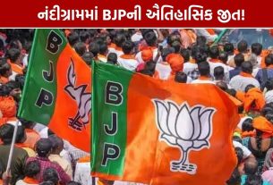 Nandigram By Election Result: BJPની ઐતિહાસિક જીત