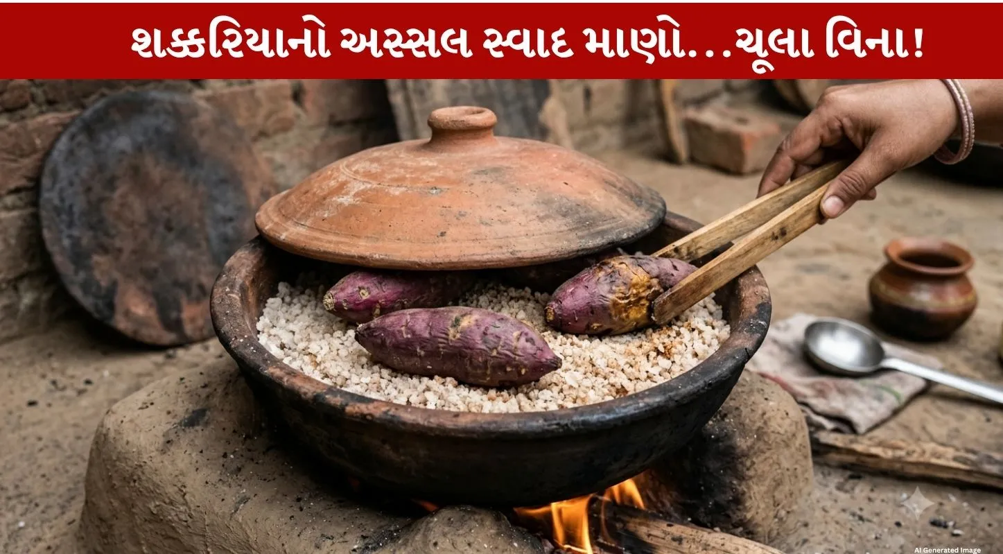 Roasted Sweet Potato...ગેસ પર ચૂલા જેવો Amazing સ્વાદ મેળવવા 3 પદ્ધતિથી શેકો શક્કરિયા!