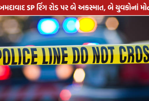Ahmedabad Hit And Run: અમદાવાદ SP રિંગ રોડ પર હિટ એન્ડ રન, બે યુવકોનાં મોત