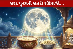 Sharad Poonam ની રાત્રે ચંદ્ર 16 કળાઓથી પરિપૂર્ણ...ભગવાન શિવનું Amazing વરદાન!