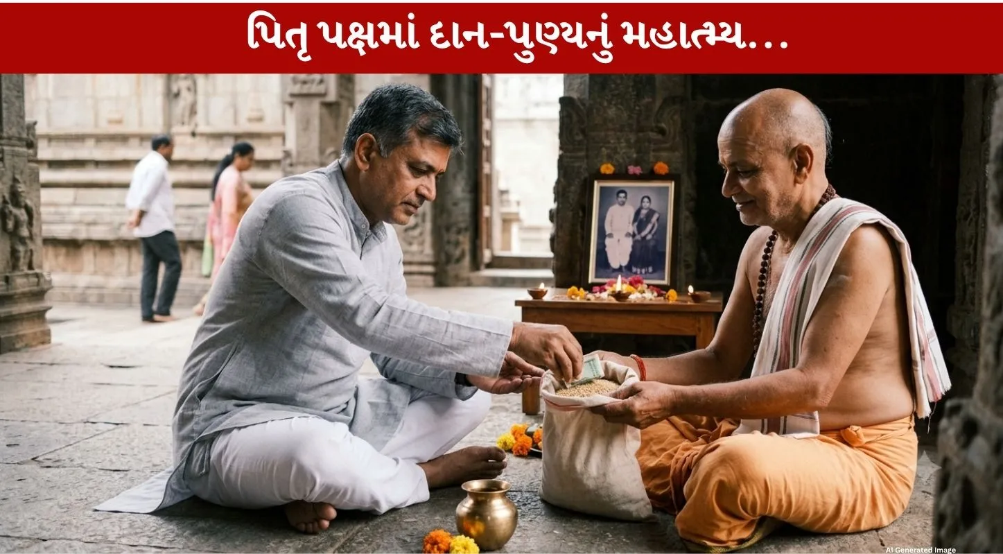 Pitru Paksh 2026: પિતૃઓના શ્રાદ્ધ સાથે જાણો આ pious દાનનું special importance!