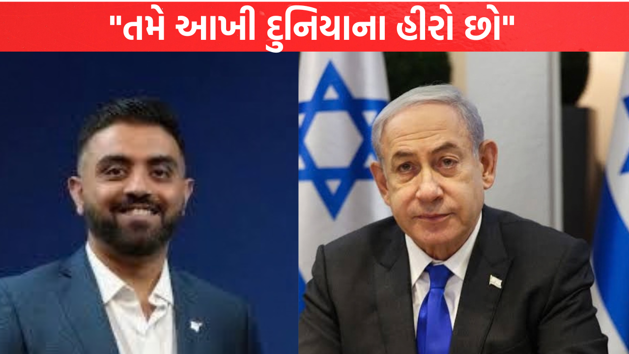 Smit Machharને PM નેતન્યાહૂનુ ખાસ આમંત્રણ
