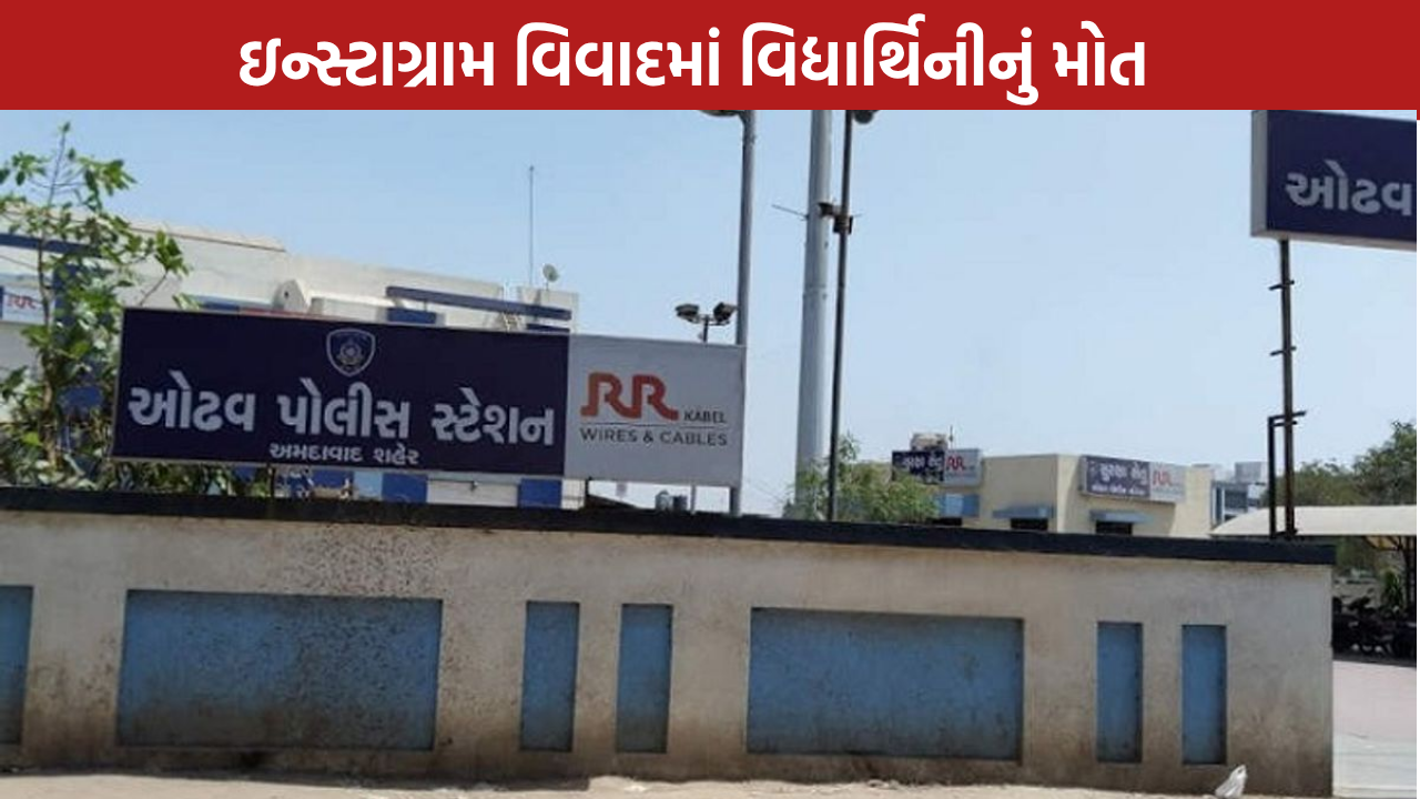 Ahmedabad Student Death Case: ધોરણ 12ની વિદ્યાર્થિનીનું મોત