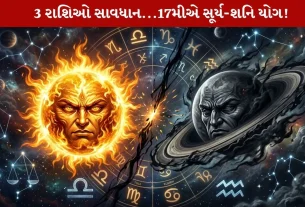 Surya-Shani Shadashtak Yog 2026...3 રાશિઓએ રહેવું Extremely Alert!