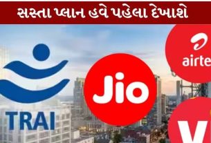 ટેલિકોમ રેગ્યુલેટરી ઓથોરિટી ઓફ ઇન્ડિયા (TRAI)એ 1 ઓક્ટોબર 2026ના રોજ ટેલિકોમ કંપનીઓને રિચાર્જ પ્લાન (TRAI recharge plans)ની માહિતી વધુ સ્પષ્ટ રીતે દર્શાવવાનો નિર્દેશ આપ્યો છે