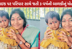 Telangana Accident: તેલંગાણામાં માર્ગ અકસ્માત, 3 વર્ષની બાળકીનું મોત