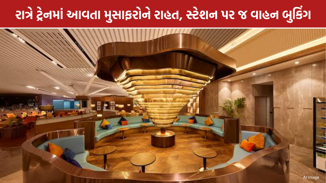 Ahmedabad Railway: અમદાવાદ અને સાબરમતી સ્ટેશન પર ટ્રાવેલર્સ લાઉન્જ શરૂ