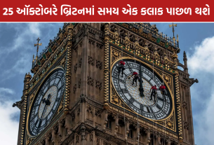 UK Clock Change: બ્રિટનમાં 25 ઑક્ટોબરે ઘડિયાળ એક કલાક પાછળ થશે