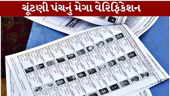 ઉત્તરપ્રદેશમાં મતદાર યાદી (UP Voter List)ના ખાસ સઘન સુધારા (SIR-2026) (Uttar Pradesh SIR 2026)બાદ હવે ચૂંટણી પંચે 2 કરોડથી વધુ મતદારોની સ્થિતિની ફરી તપાસ (Voter List Revision)કરવાની તૈયારી કરી છે