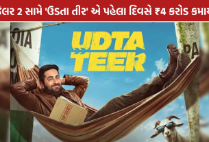 Udta Teer Box Office: પહેલા દિવસે ₹4.10 કરોડની કમાણી