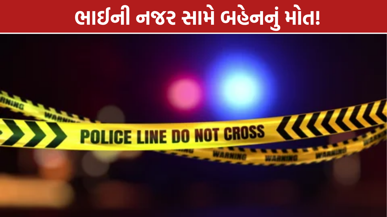 Una Veraval Road Accident: ટ્રકની ટક્કરે યુવતીનું મોત