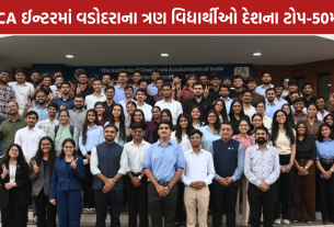 vadodara-ca-result-inter-toVadodara CA Result: વડોદરાના 3 વિદ્યાર્થીઓ ટોપ-50માંp-50