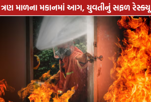 Vadodara Fire Rescue: વડોદરાના ફતેપુરામાં મકાનમાં આગ, યુવતીનું રેસ્ક્યૂ