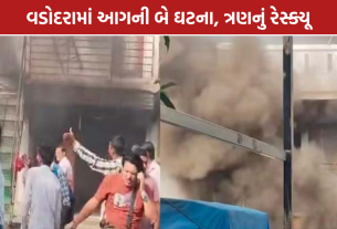 Vadodara Fire News: વડોદરામાં આગની બે ઘટના, અકોટામાં ત્રણનું રેસ્ક્યૂ