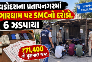 Vadodara SMC Raid: વડોદરાના પ્રતાપનગરમાં જુગારધામ પર SMCનો દરોડો, 6 ઝડપાયા