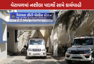 Veraval Drug Seizure: ડ્રગ્સ ઝડપાયું, મુંબઈ કનેક્શનની તપાસ