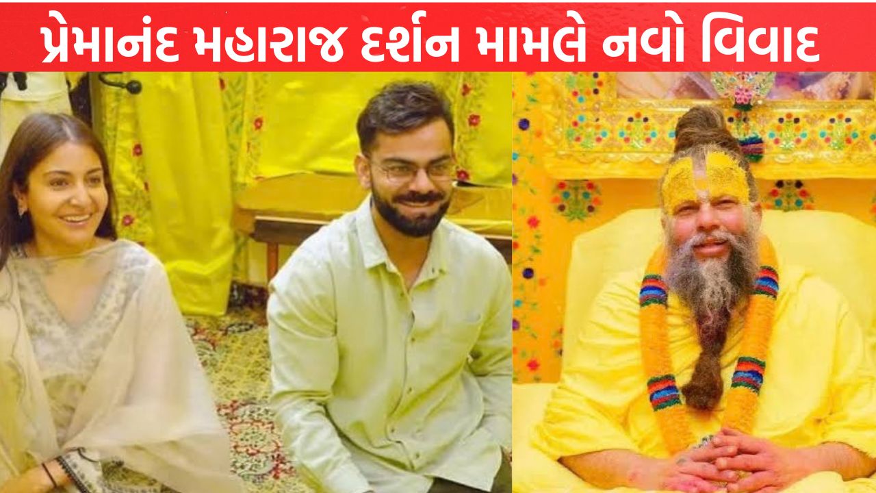 Virat Kohli controversy પર ફ્લાહારી મહારાજનો ખુલાસો