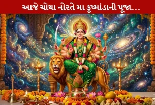 Ma Kushmanda... Amazing દેવીમાની કરો પૂજા...નવરાત્રિ 2026ના ચોથા દિવસે...Auspicious ફળ મળશે!