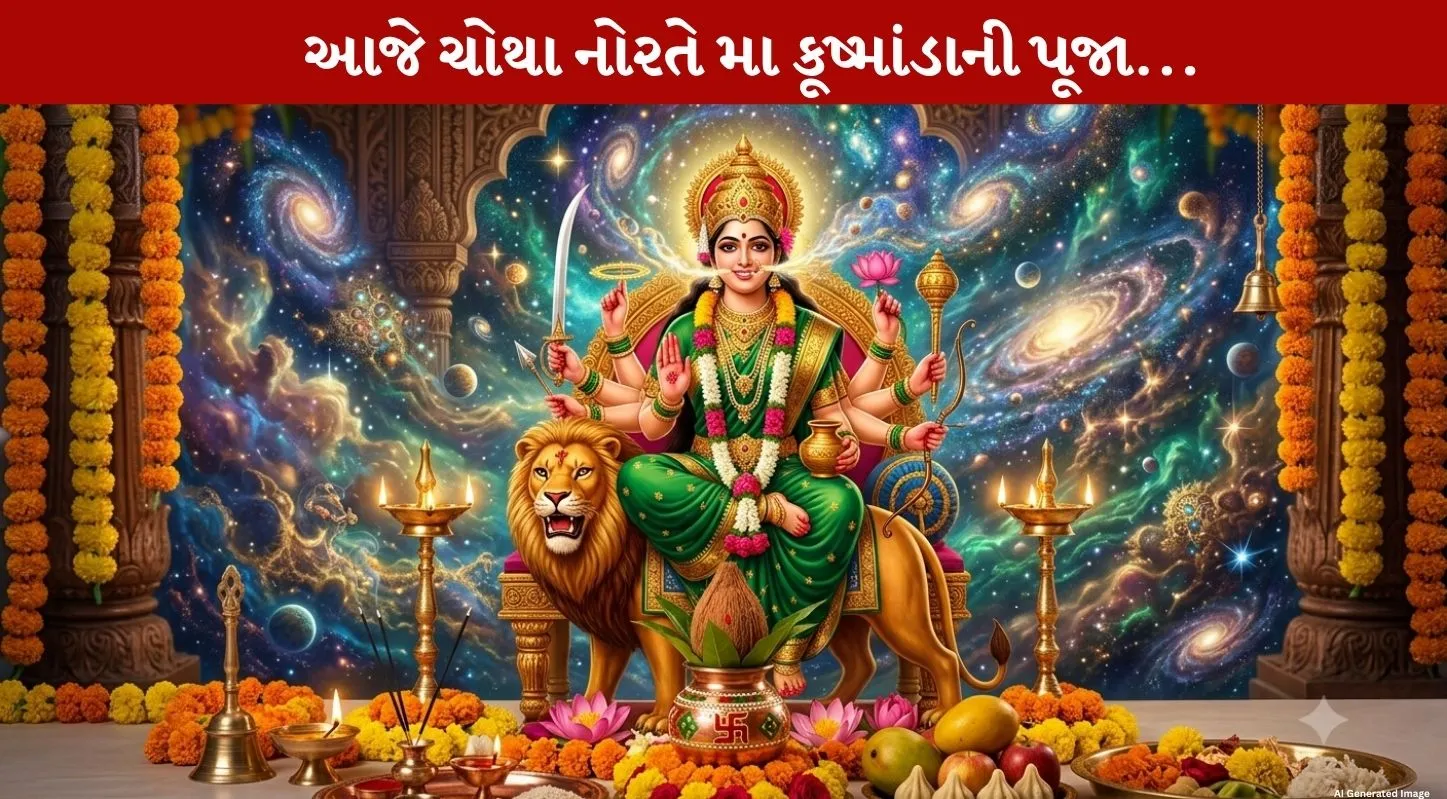 Ma Kushmanda... Amazing દેવીમાની કરો પૂજા...નવરાત્રિ 2026ના ચોથા દિવસે...Auspicious ફળ મળશે!