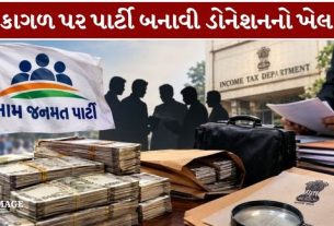 અમદાવાદમાં આમ જનમત પાર્ટી (Aam Janmat Party)સાથે જોડાયેલા કથિત ₹250 કરોડના ટેક્સ ચોરી કૌભાંડ (Tax Evasion Scam)નો મામલો સામે આવ્યો છે