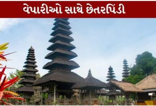 બાલી (ઇન્ડોનેશિયા) ખાતે ટૂર (Bali Tour Fraud)પર લઈ જવાની ખાતરી આપીને વેપારીઓ પાસેથી ટિકિટના એડવાન્સ પેટે લાખો રૂપિયા મેળવવામાં આવ્યા હોવાની ફરિયાદ માધવપુરા પોલીસ સ્ટેશનમાં નોંધાઈ છે