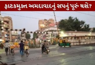 શહેરનાં 9 રેલવે ક્રોસિંગ (Ahmedabad Railway Crossing)પર ઓવરબ્રિજ કે અંડરબ્રિજ બનાવવા માટે પૂરતી જગ્યા ઉપલબ્ધ ન હોવાથી આ યોજના આગળ વધારવામાં મુશ્કેલીઓ પડી રહી છે