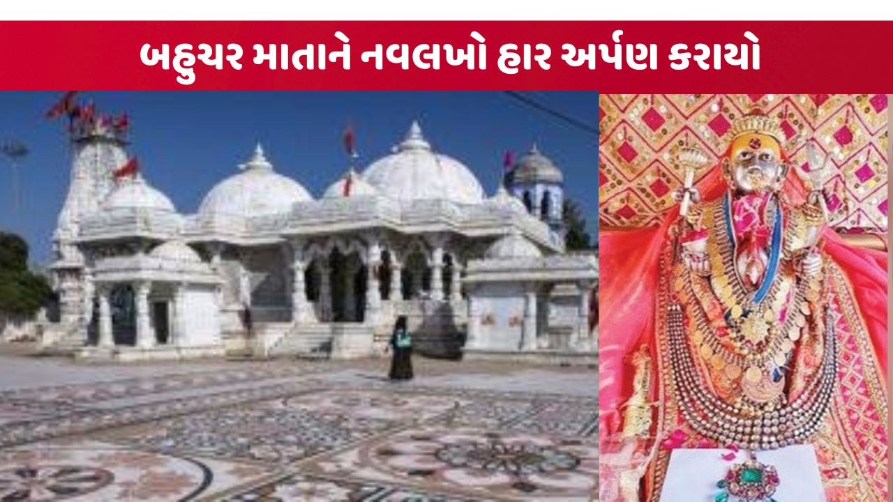 bahuchar