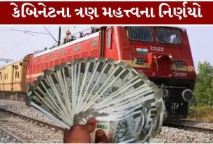 કેન્દ્રીય કેબિનેટે રેલવેના આશરે 11.40 લાખ કર્મચારીઓ માટે 78 દિવસના બોનસ (Railway Bonus)ને મંજૂરી આપી છે