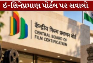 ભારતીય ફિલ્મ ઉદ્યોગમાં CBFC Data Leak (CBFC ડેટા લીક)ના અહેવાલથી ખળભળાટ મચ્યો છે