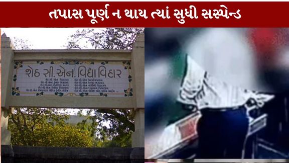 અમદાવાદની શેઠ સી.એન. વિદ્યાલય (CN Vidyalaya)માં ધોરણ 9ના વિદ્યાર્થીને વર્ગખંડમાં સતત 6 લાફા (Student Slapping)મારવાના મામલે શિક્ષક સામે કાર્યવાહી કરવામાં આવી છે