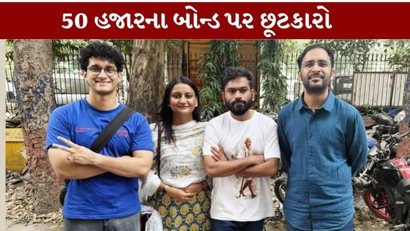 કોકરોચ જનતા પાર્ટી (CJP)ના ત્રણ નેતાઓ (CJP Leaders)અભિજીત દિપકે, સૌરવ દાસ અને આશુતોષ રંકાને દિલ્હી પોલીસે મેજિસ્ટ્રેટ સમક્ષ રજૂ કર્યા બાદ શરતી મુક્તિ આપવામાં આવી છે