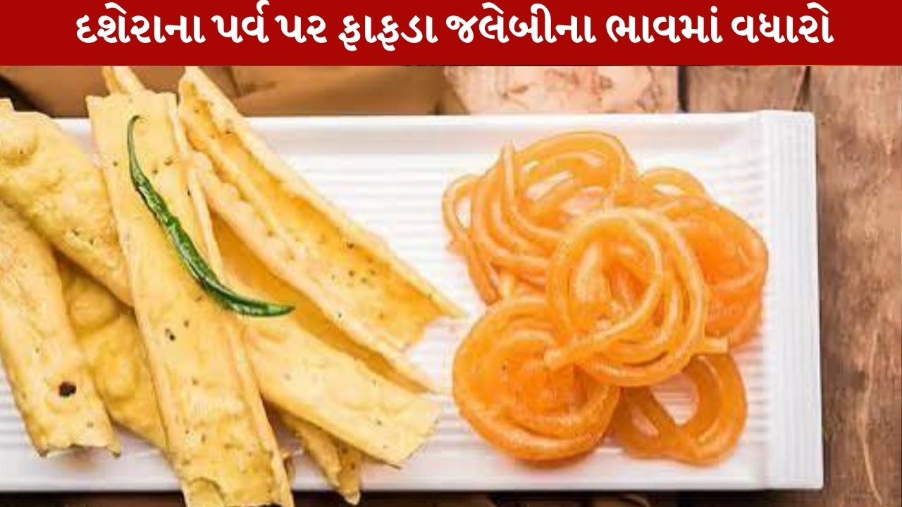 fafda jalebi