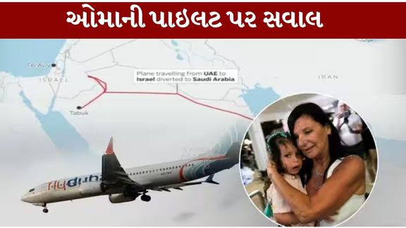 દુબઈથી તેલ અવીવ જઈ રહેલી Flydubai Flightમાં બનેલી ગંભીર ઘટનાએ અનેક સવાલો ઊભા કર્યા છે