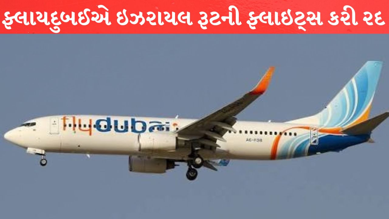 flydubai નો મોટો નિર્ણય