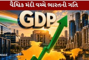 નાણા મંત્રાલયના અહેવાલ મુજબ નાણાકીય વર્ષ 2026-27ના બીજા ક્વાર્ટરમાં ભારતનો વાસ્તવિક GDP Growth દર 7.35% રહેવાનો અંદાજ છે