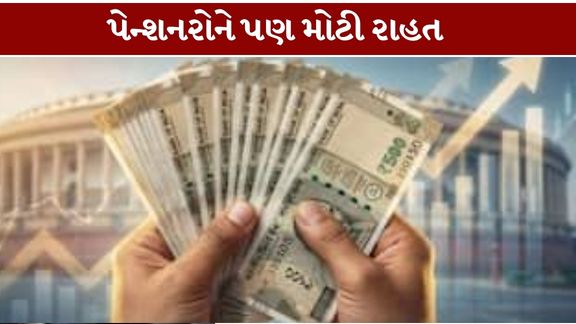 કેન્દ્ર સરકારે દિવાળી પહેલાં કેન્દ્રીય કર્મચારી (Government Employees)ઓ અને પેન્શનરોને મોટી રાહત આપતાં મોંઘવારી ભથ્થા (Dearness Allowance) અને મોંઘવારી રાહત (Dearness Relief)માં 3 ટકાનો વધારો (DA Hike)કરવાની જાહેરાત કરી