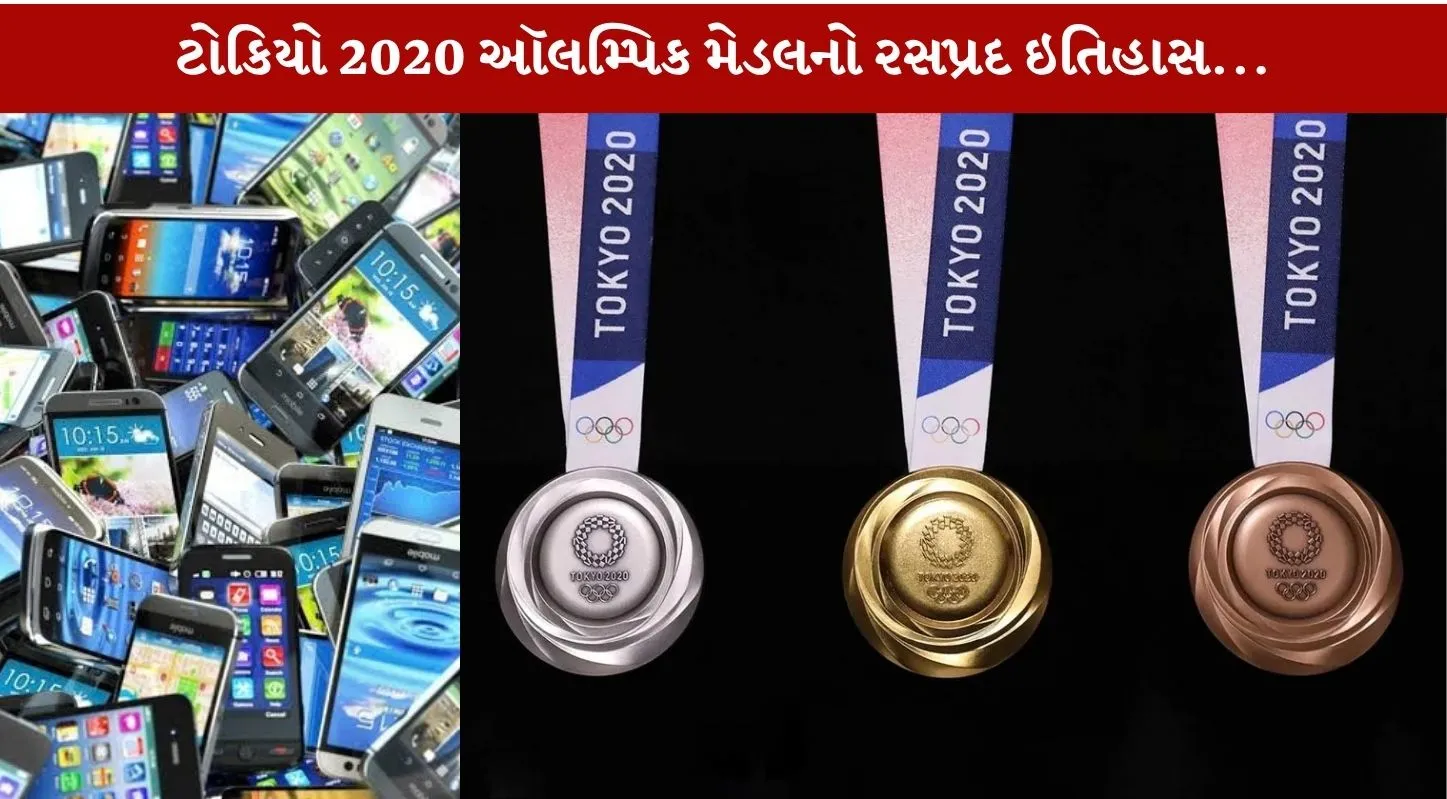 Tokyo 2020 ઓલમ્પિક ગેમ્સના મેડલ: જાણો Amazing અને રસપ્રદ ઈતિહાસ!