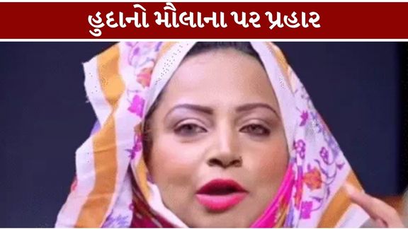 સ્વર્ગમાં 72 હૂરના (72 Hoor Debate)ધાર્મિક ખ્યાલને લઈને યુટ્યુબર હુદા જરીવાલા (Huda Jariwala) અને દેવબંદી ધર્મગુરુ કારી ઇશાક ગોરા (Qari Ishaq Gora)વચ્ચે વિવાદ વકર્યો છે