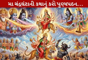 Ma Chandraghanta Katha : 10 હાથવાળી માની Amazing મહિમા અને દિવ્ય આશીર્વાદ આપતી પૌરાણિક કથા!