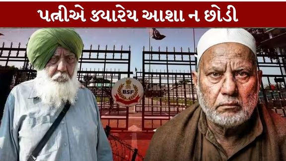 ભારતીય જાસૂસ કાશ્મીર સિંહ (Kashmir Singh)ની કહાની દેશભક્તિ, સંઘર્ષ અને પરિવારની અતૂટ આશાનું પ્રતીક છે