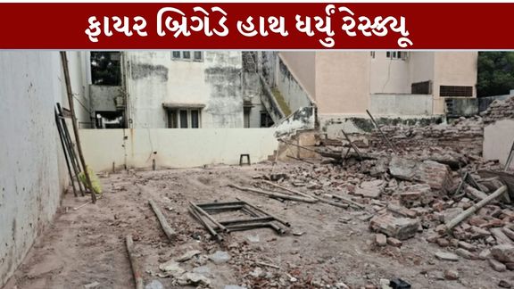 જામનગર શહેરમાં જૂના મકાનની જર્જરિત દિવાલ ધરાશાયી (Jamnagar Wall Collapse)થવાની દુર્ઘટનામાં એક શ્રમિકનું કરુણ મોત નીપજ્યું છે, જ્યારે અન્ય બે શ્રમિકો ઈજાગ્રસ્ત થયા છે