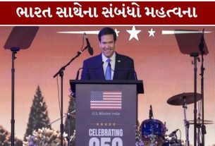 અમેરિકાના વિદેશ મંત્રી માર્કો રુબિયો (Marco Rubio)એ ભારત સાથેના સંબંધો (India US Relations)ને લઈને મહત્વપૂર્ણ નિવેદન આપ્યું છે