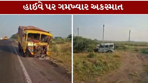 મોરબીના પીપળીયા હાઈવે (Pipaliya Highway)પર ભયાનક અકસ્માત (Morbi Accident)સર્જાયો છે