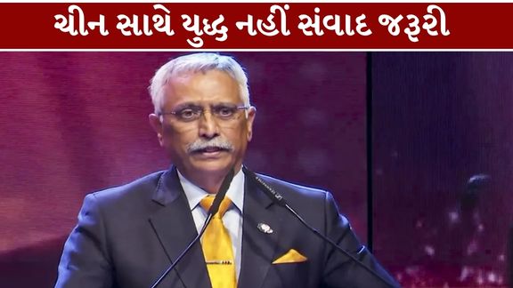ચીન સાથે સરહદ વિવાદનો લશ્કરી ઉકેલ નહીં : પૂર્વ આર્મી ચીફ નરવણે