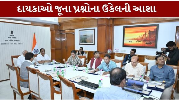 નર્મદા નિયંત્રણ પ્રાધિકરણની સમીક્ષા સમિતિ (RCNCA)ની 15મી બેઠક (Narmada Issue)સકારાત્મક અને રચનાત્મક વાતાવરણમાં સફળતાપૂર્વક યોજાઈ