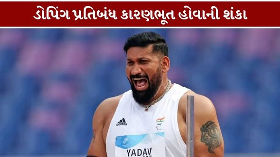 એશિયન પેરા ગેમ્સમાં ત્રણ ગોલ્ડ મેડલ જીતનારા અનુભવી ભારતીય ખેલાડી નીરજ યાદવે આત્મહત્યા (Neeraj Yadav suicide)કરીને મૃત્યુ પામ્યા હોવાના અહેવાલ છે