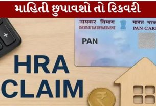 HRA મેળવવા માટે કર્મચારીઓએ કેટલીક જરૂરી શરતો (HRA Rules)નું પાલન કરવું પડે છે.