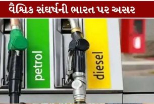 પેટ્રોલ-ડીઝલના ભાવ (Petrol Diesel Prices)અંગે કોઈ ચોક્કસ વધારો થશે કે નહીં, તે અંગે આ ચેતવણીને અંતિમ નિર્ણય તરીકે જોવી યોગ્ય નથી.